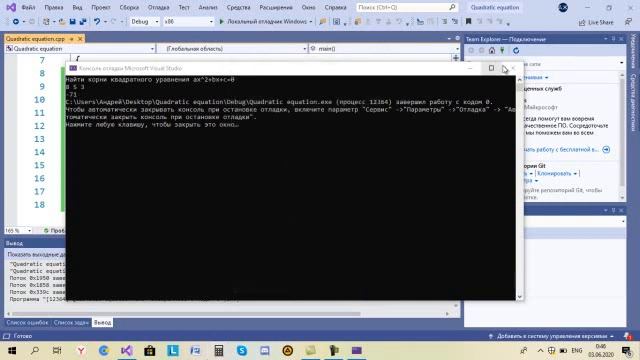 Калькулятор квадратного уравнения на языке C++ смотреть онлайн