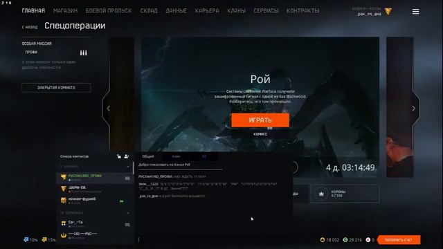 стрим warface смотреть онлайн