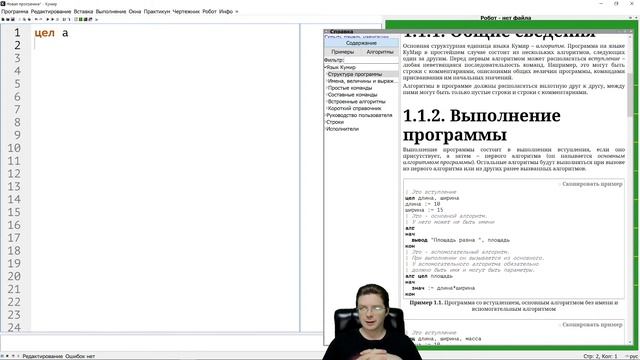 Язык программирования Кумир для подростков и школьников #1 смотреть онлайн