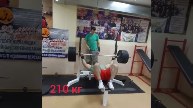 ?Жим штанги лежа 210 кг ? При весе 80 кг ?? смотреть онлайн