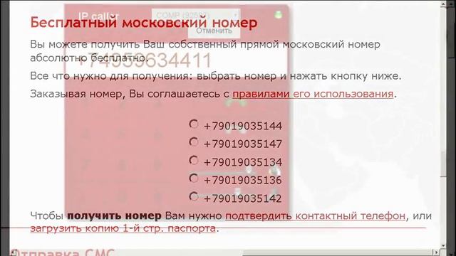 Бесплатный Московский Номер смотреть онлайн