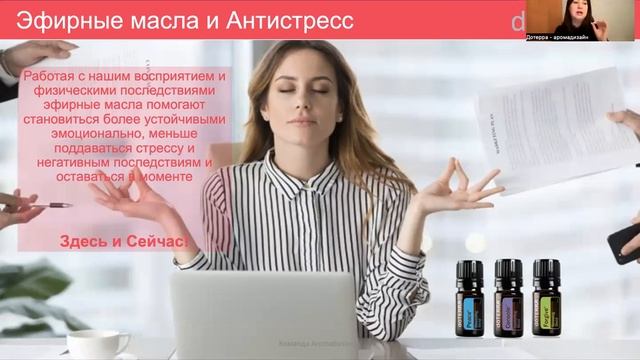 Занятие 2 «Эмоциональная Ароматерапия» смотреть онлайн