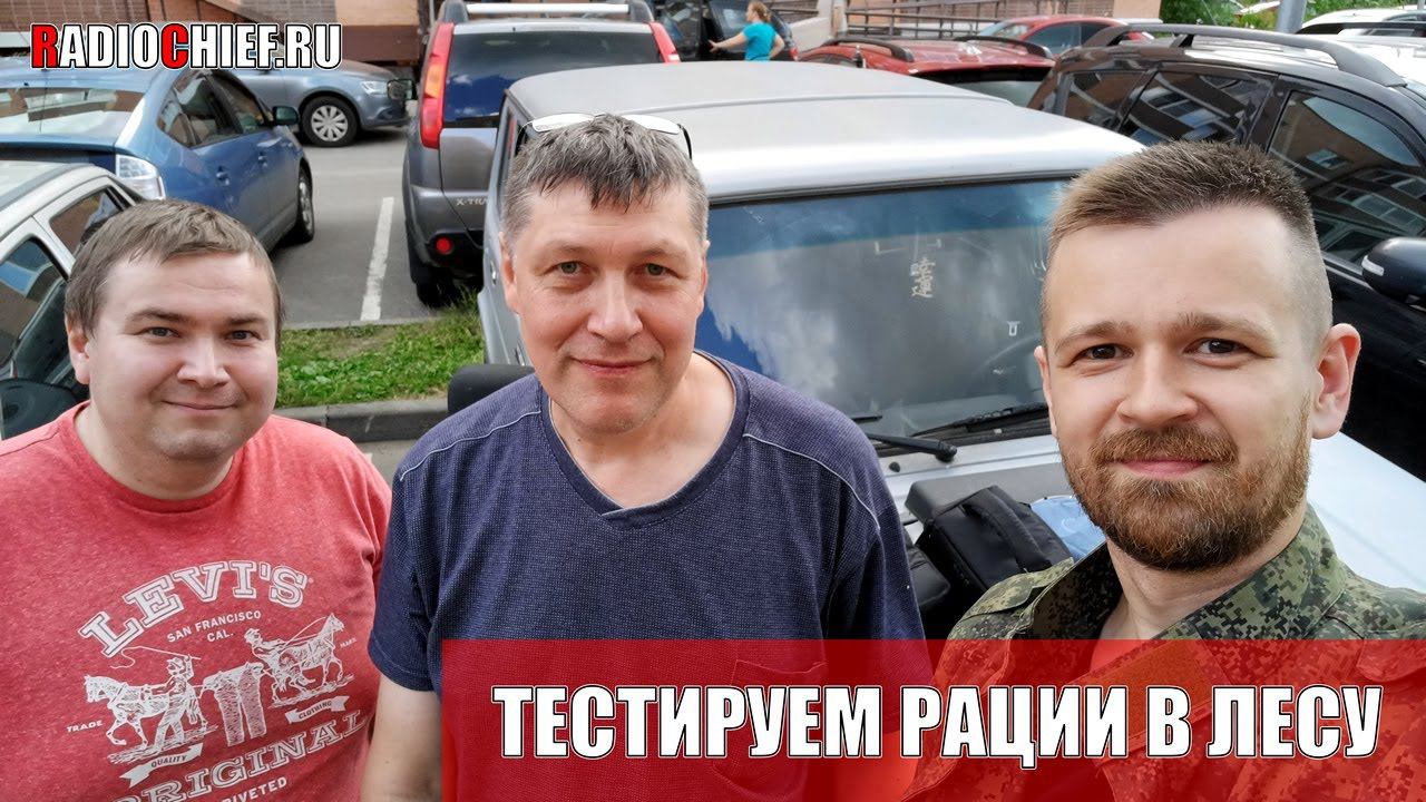 ✅ Ворвались в КБ БЕРКУТ и протестировали рации разных диапазонов в лесу (ПОЛНАЯ ВЕРСИЯ) смотреть онлайн