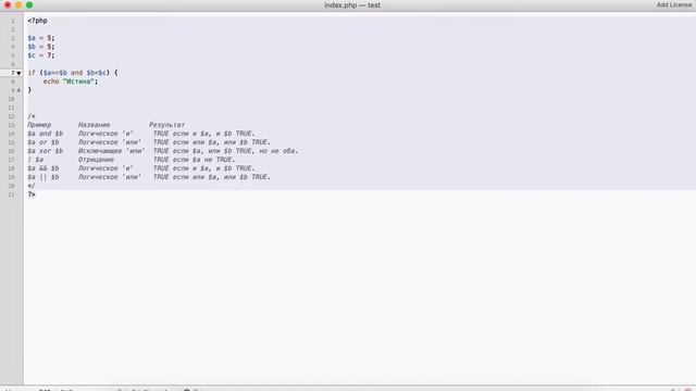 Логические операторы в языке PHP. смотреть онлайн