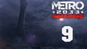 Metro 2033 / Метро 2033 (Redux) - Хан - Прохождение игры на русском [#9] | PC (2019 г.)