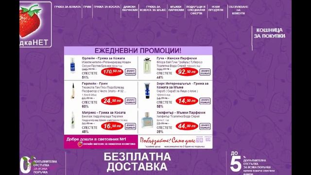 StrawberryNET начална страница смотреть онлайн