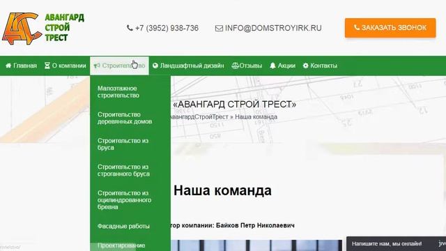 Разработка сайта строительной компании АвангардСтройТрест смотреть онлайн
