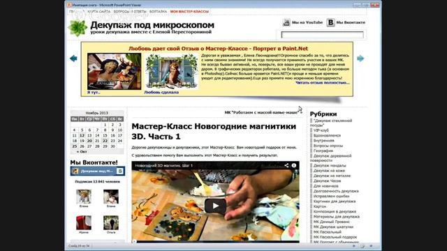 Имитация снега в декупаже смотреть онлайн