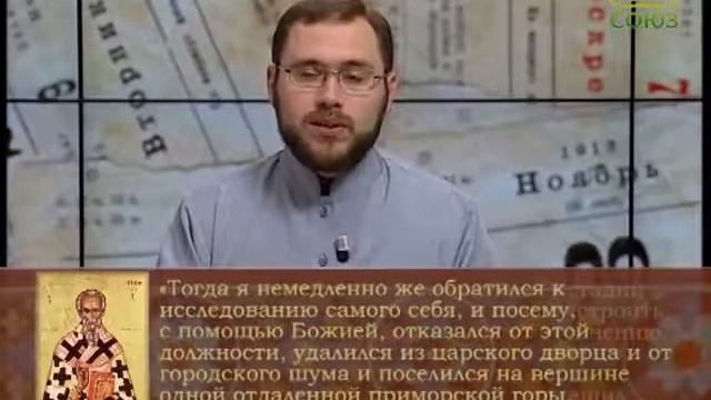 Церковный календарь 15 июня 2017г. Святитель Никифор исповедник, патриарх Константинопольский смотреть онлайн