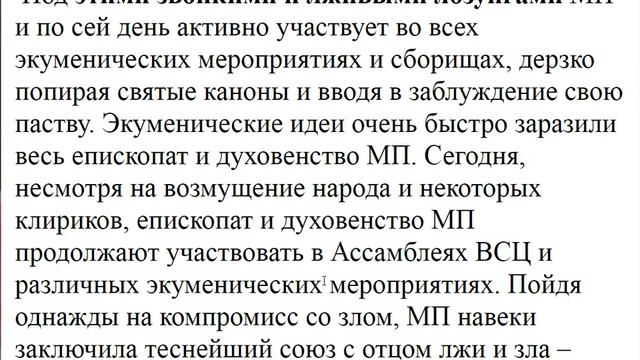 4016. Разве епископы МП не знают о вредности экуменизма? смотреть онлайн