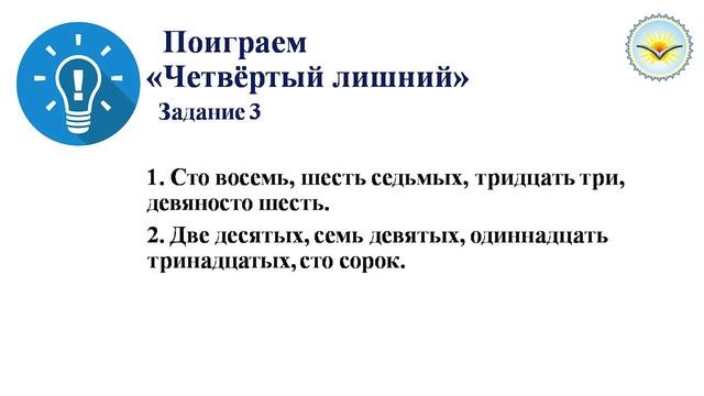 Тема урока: Шкала Цельсия смотреть онлайн