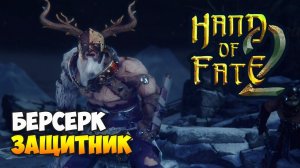 Hand of Fate 2. Прохождение: Испытание Жрицы