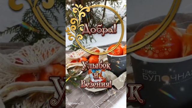 Доброе утро суббото