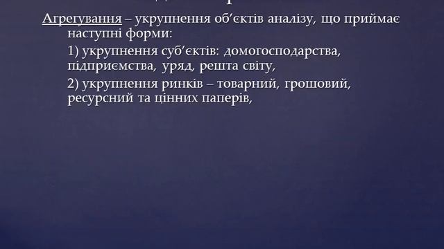 Теоретичні основи макроекономіки. Лекція перша смотреть онлайн