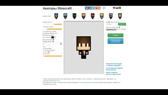 Туториал #1 (Как сделать маленьких человечков из майнкрафта?) смотреть онлайн