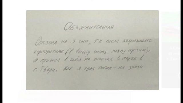 Как написать объяснительную на работу | Подборка самых нелепых смотреть онлайн