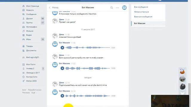 Как поменять голос вк бесплатно!
