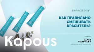 ПРЯМОЙ ЭФИР: КАК СМЕШИВАТЬ КРАСИТЕЛЬ