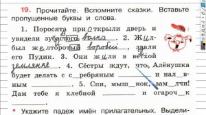 Упражнение 19 - ГДЗ по Русскому языку Рабочая тетрадь 4 класс (Канакина, Горецкий) Часть 2