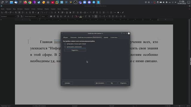 Найти и заменить в документе LibreOffice Writer.