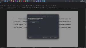 Найти и заменить в документе LibreOffice Writer.