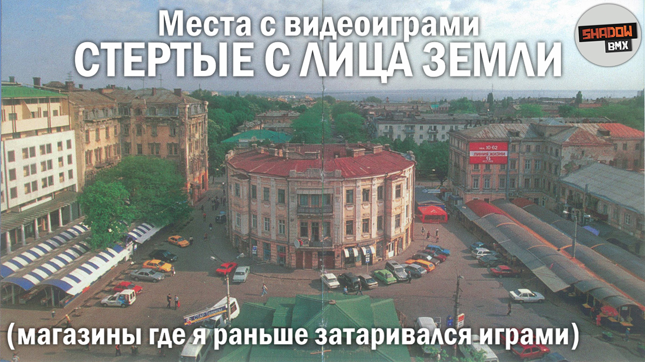 Места с видеоиграми стёртые с лица земли смотреть онлайн