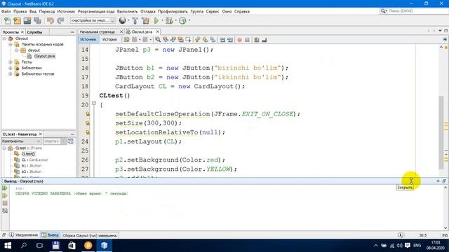 Java Swing. Layout manager. CardLayout. смотреть онлайн