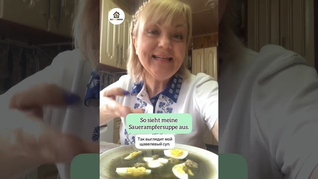 Еда по-немецки. Варим щавелевый суп. Немецкий для начинающих. Essen Auf Deutsch. Eine Suppe Kochen