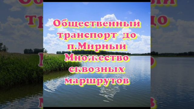 ПЕРЕЕЗД НА ПМЖ.ОЗНАКОМЛЕНИЕ-ПУТЕШЕСТВИЕ ПО НАСЕЛЕННЫМ ПУНКТАМ НОВОСИБИРСКОЙ ОБЛАСТИ, ПОСЕЛОК МИРНЫЙ смотреть онлайн