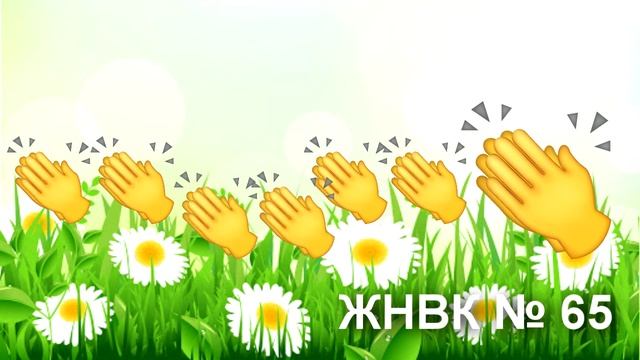 "Веселі долоньки". Ритмічна вправа № 2. ЖНВК № 65 смотреть онлайн