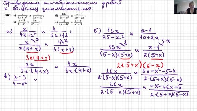 Приведение алгебраических дробей к общему знаменателю, №501. смотреть онлайн