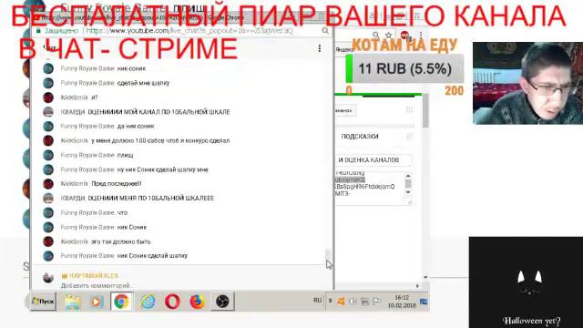 10.02.2018 БЕСПАЛАТНЫЙ ПИАР ВАШЕГО КАНАЛА В ЧАТ- СТРИМЕ И ОЦЕНКА КАНАЛОВ смотреть онлайн