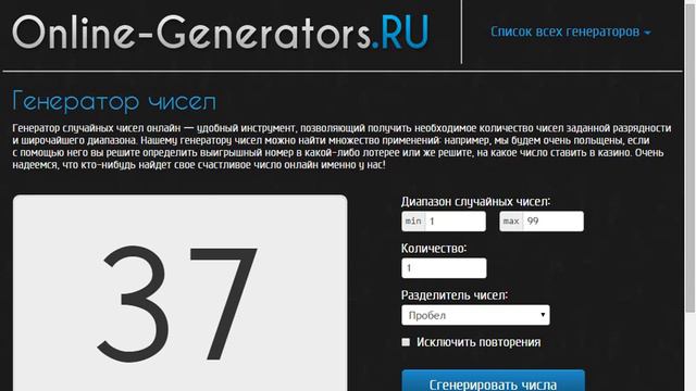 Победитель угадай число ) смотреть онлайн