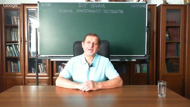 01.07.2017 Вебинар «Бог Брама Владыка нематериального пространства» смотреть онлайн