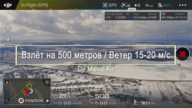 Dji Mavic Air | Высота 500 метров | Ветер 15-20 м.с. (2019г.)