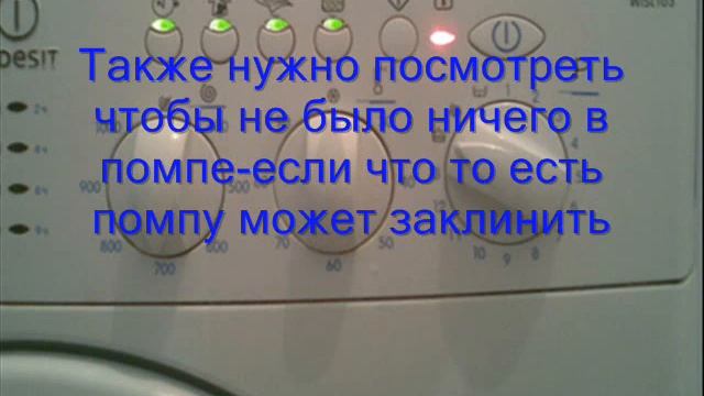 Стиральная машина Indesit - ошибка F05. Indesit washing machine-error F05 смотреть онлайн