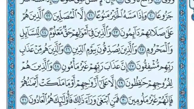 Коран. 70 Сура Аль-Мааридж (Ступени) смотреть онлайн