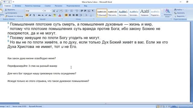 (Уроки праведности по вере для начинающих). Тема № 6 Мое "я" - часть 3 смотреть онлайн