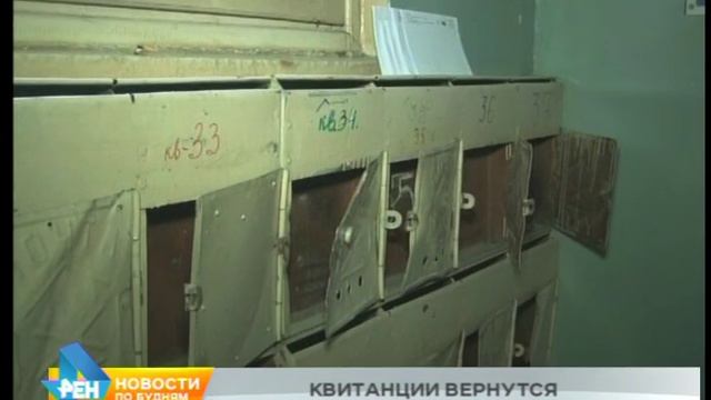 Найдены деньги для печати и рассылки квитанций на оплату капремонта смотреть онлайн