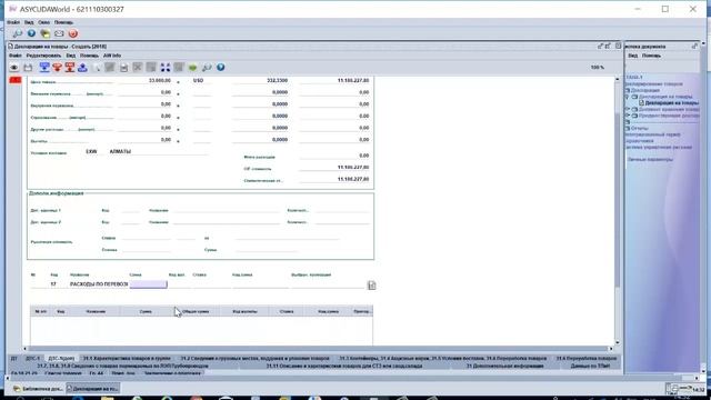 Загрузка файла eecXML в АСТАНА-1 смотреть онлайн