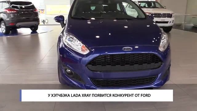 Lada Xray конкурент Ford смотреть онлайн