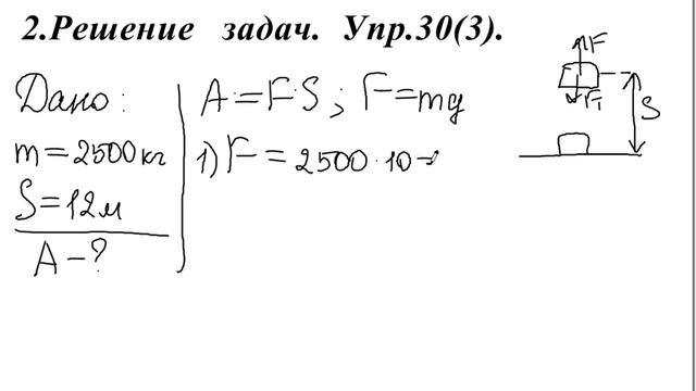 Физика. 7 класс. Урок 4. Механическая работа. Часть 2. смотреть онлайн