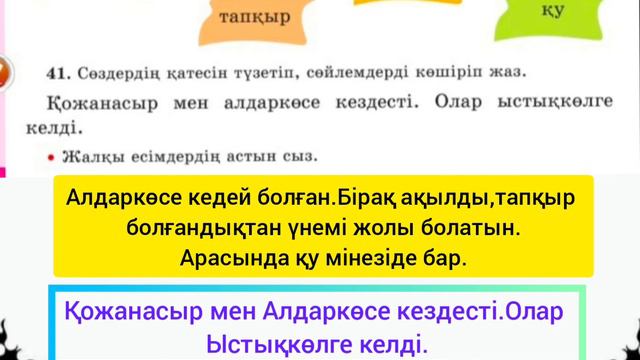 Қазақ тілі 2 сынып✓93 сабақ Барлық жаттығудың жауаптары бар#сабақ #2сынып #қазақтілі