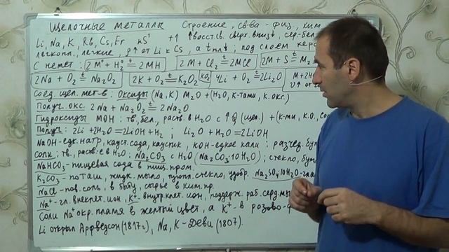 §14, 9 кл. Щелочные металлы.mp4 смотреть онлайн
