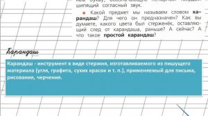 Страница 107 Упражнение 6 «Шипящие согласные звуки» - Русский язык 1 класс (Канакина, Горецкий)