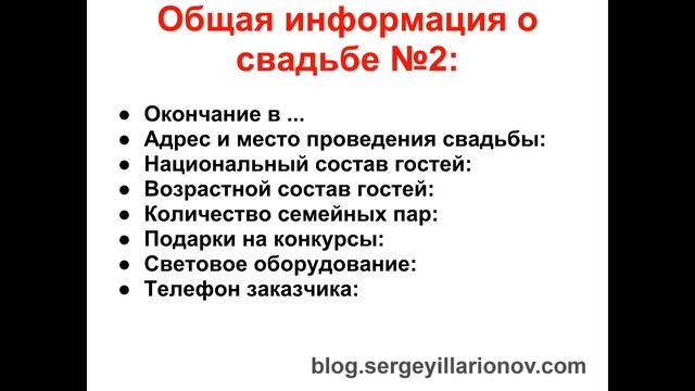 Видеокурс "Сценарий свадьбы от А до Я" для тамады и ведущих. Как его составить? Урок №3 из 19. смотреть онлайн