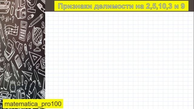 признаки делимости