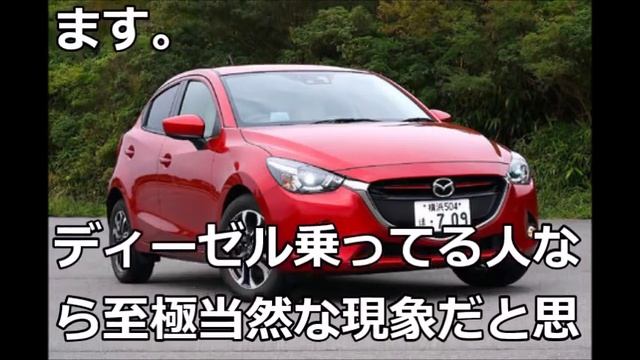 【マツダ】デミオ、CX-3、アクセラがリコール。エンジン破損の恐れ смотреть онлайн