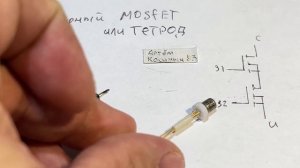 Двухзатворный полевой транзистор.Зачем второй затвор,как это работает