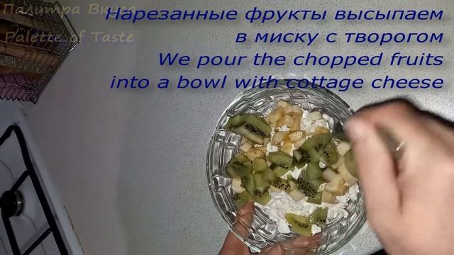 Творог с кефиром, бананом и киви Cottage cheese with kefir, banana and kiwi смотреть онлайн
